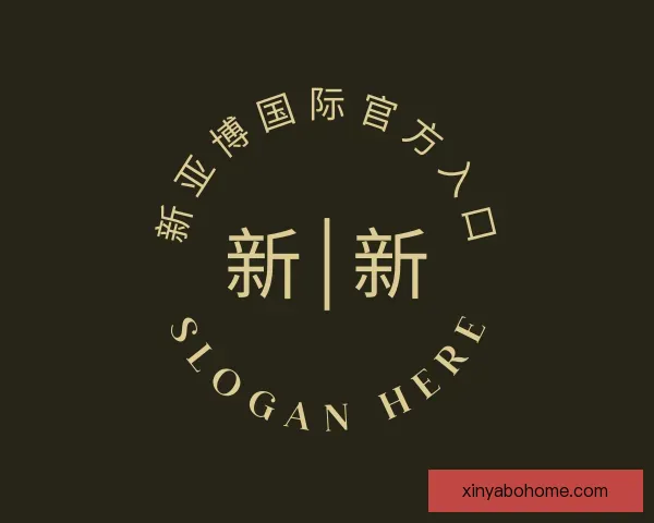 发现新亚博国际官方入口